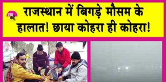 Rajasthan Weather Update