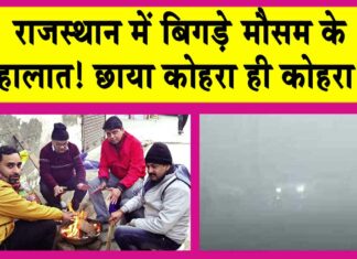 Rajasthan Weather Update