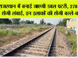 Rajasthan Railway News