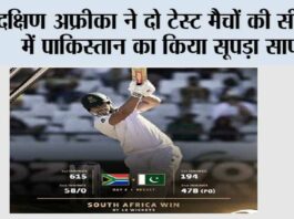 SA vs PAK