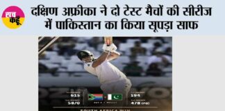 SA vs PAK