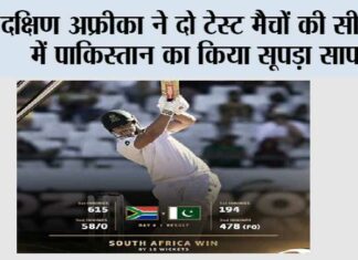SA vs PAK