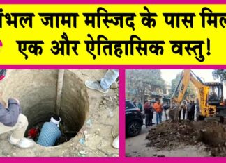 Sambhal News