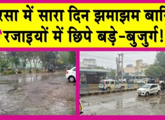 Sirsa Rains