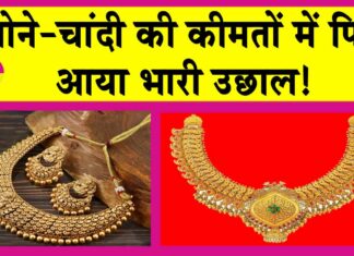 Gold-Silver Price Today