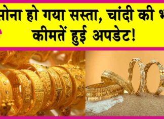 Gold-Silver Price Today