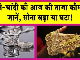 Gold Price Today: सोने की कीमतें और बढ़ गई, जानें आज की ताजा कीमतें Gold Price Today