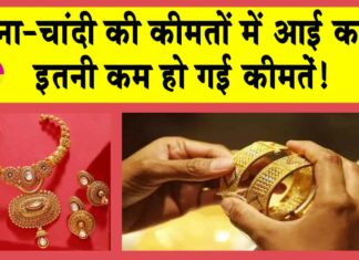 Gold-Silver Price Today
