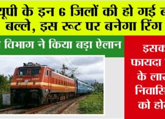UP Railway News