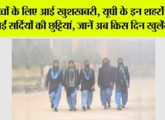UP Winter Vacation