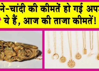 Gold-Silver Price Today