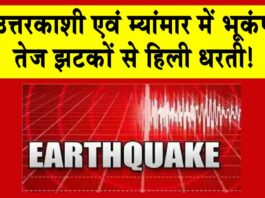 Earthquake