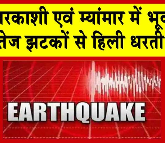 Earthquake