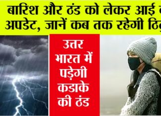 Weather Update