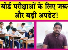 Board Exam News