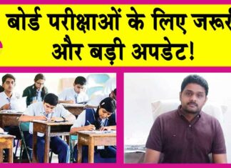 Board Exam News