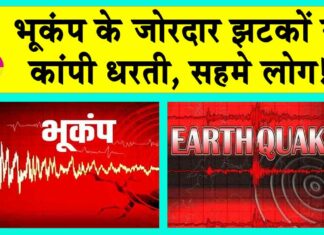 Earthquake