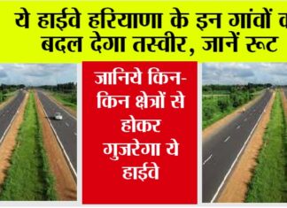 Haryana Highway News
