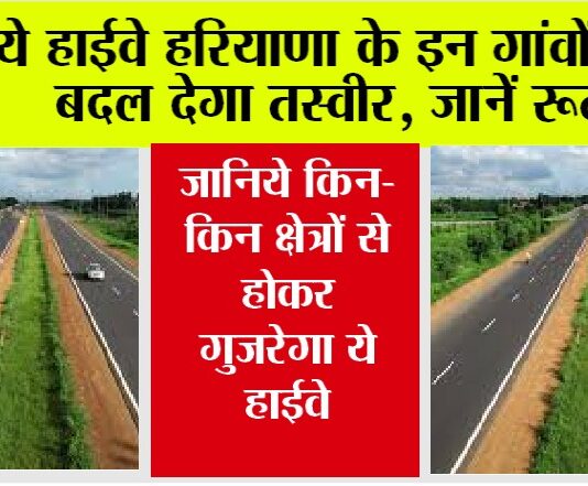 Haryana Highway News