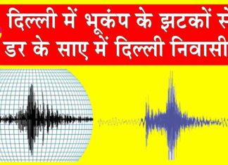 Delhi Earthquake
