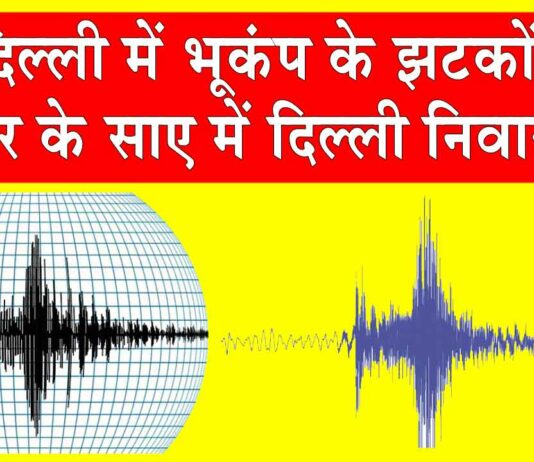 Delhi Earthquake