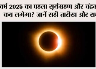 Eclipse 2025