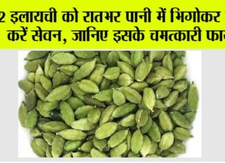Elaichi Water Benefits