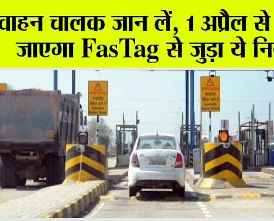 FASTag New Rules