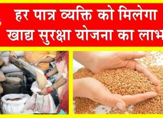Food Security Scheme