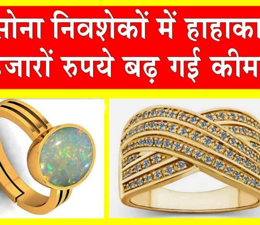Gold Price Today: सोना निवेशकों में हाहाकार! इतनी बढ़ गई कीमतें! जानें सबसे बड़ा कारण! Gold Price Today