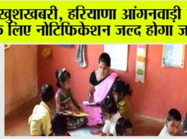 Haryana Anganwadi Vacancy 2025