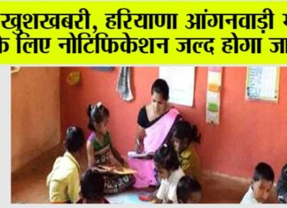 Haryana Anganwadi Vacancy 2025