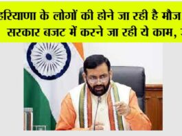 Haryana Government News: हरियाणा के लोगों की होने जा रही है मौज, सैनी सरकार बजट में करने जा रही ये काम, जानें Haryana Government News
