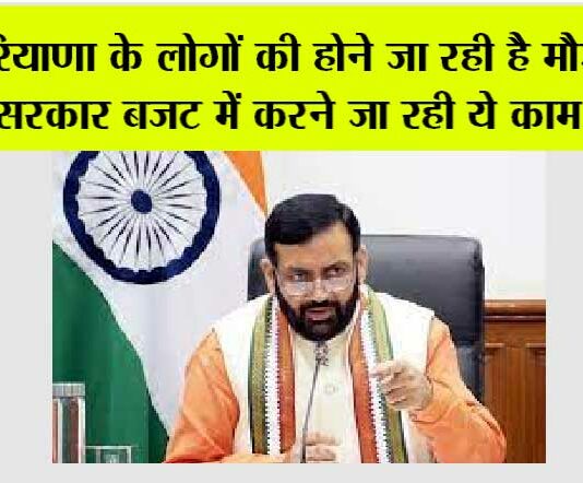 Haryana Government News