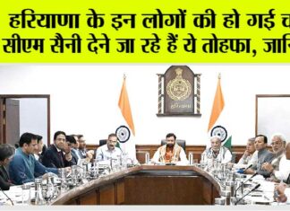 Haryana Government Schemes