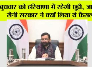 Haryana Holidays News