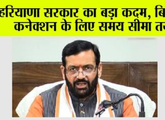 Haryana News