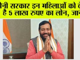 Haryana News: सैनी सरकार इन महिलाओं को दे रही है 5 लाख रुपए का लोन, जानें… Haryana News