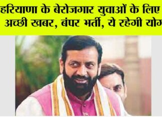 Haryana News: हरियाणा के बेरोजगार युवाओं के लिए आई अच्छी खबर, इस विभाग में निकलेगी बंपर भर्ती, ये रहेगी योग्यता Haryana News