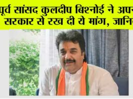 Haryana News: पूर्व सांसद कुलदीप बिश्नोई ने अपनी ही सरकार से रख दी ये मांग, जानिये Haryana News