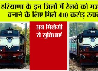 Haryana Railway
