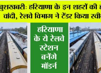 Haryana Railway