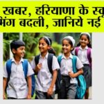 Haryana School Timing News