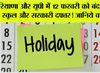 Haryana-UP Holidays News