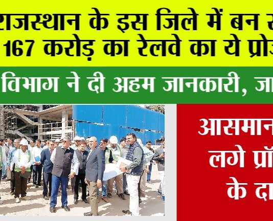 Rajasthan Railway