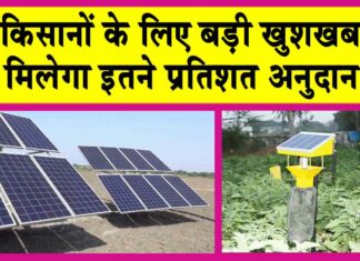 PM Kusum Yojana