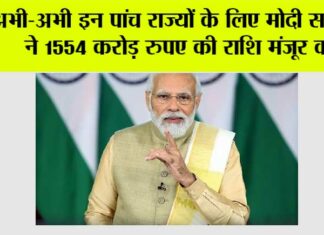Modi Government News