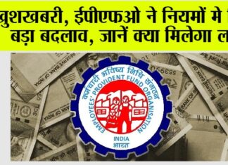 EPFO News