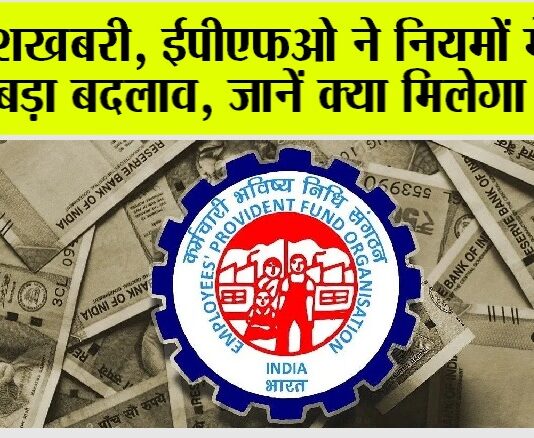 EPFO News
