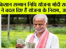 PM Kisan Yojana New Rules